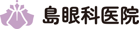 島眼科医院